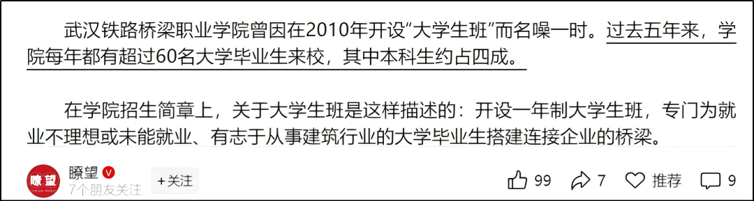 找不到工作的本科生，正在努力考大专  就业 第10张